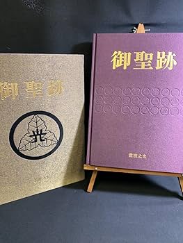 Amazon.co.jp: 『霊波之光教会 御聖跡 御守護神様 AO212416